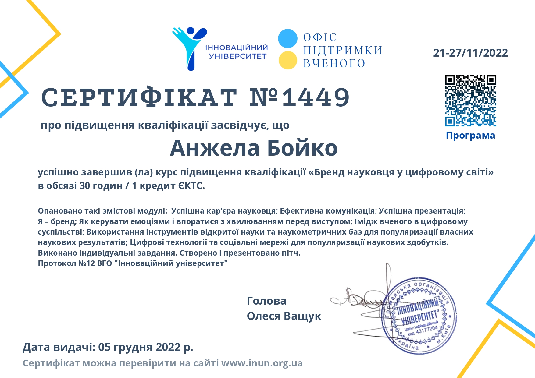 2022-sertyfikat-№1449-anzhela-bojko_page-0001