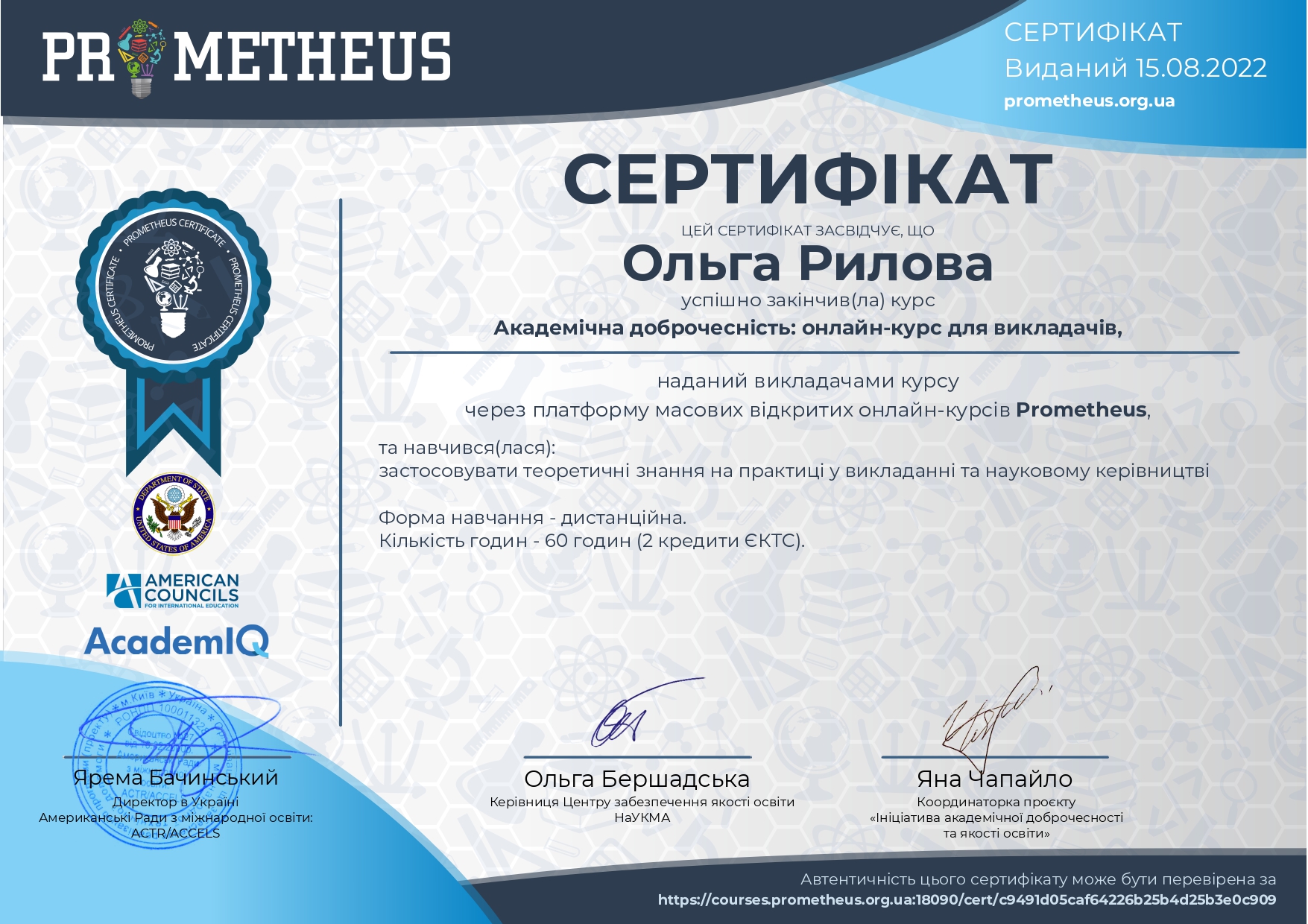 certificate_akademichna_dobrochesnist_page-0001-1