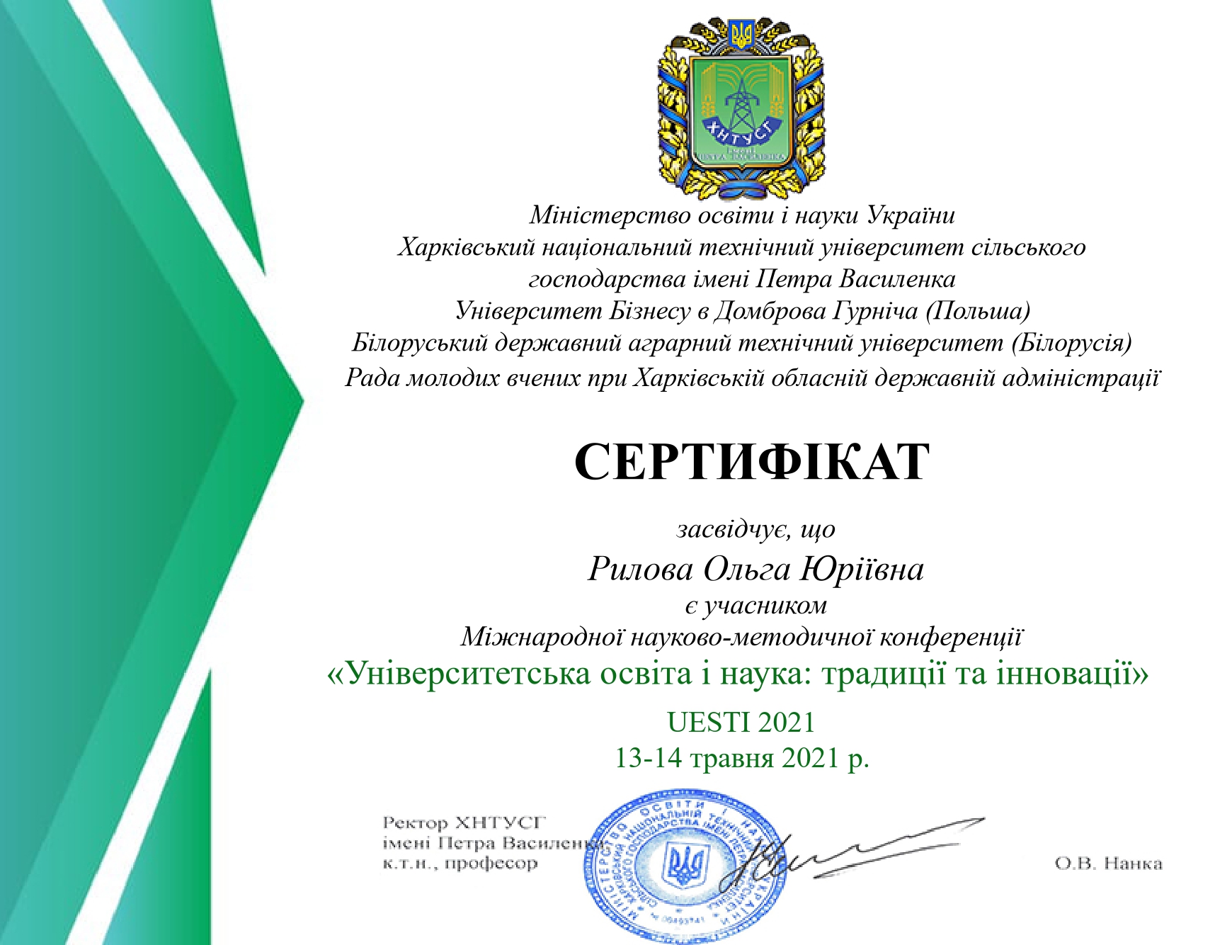 sertyfykat-rylova_page-0001-1