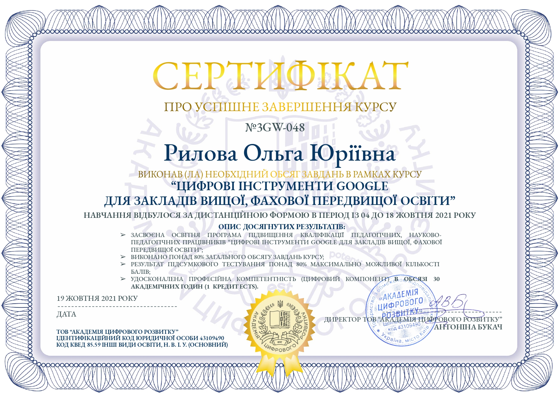 sertyfykat_rylova_page-0001-1