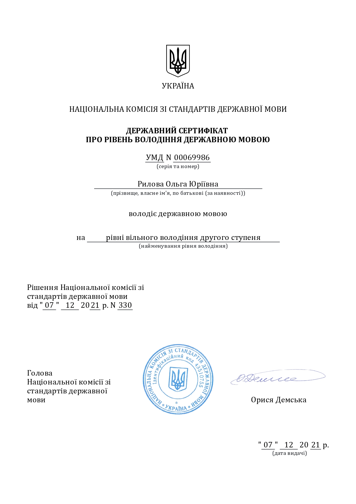ukr_mova_certificate_page-0001-1